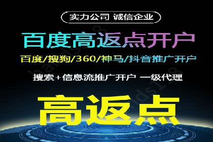搜索广告开户返点的操作技巧与案例